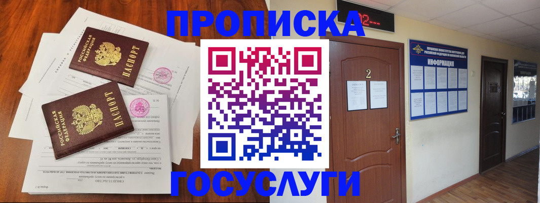 прописка законно в Кинешме