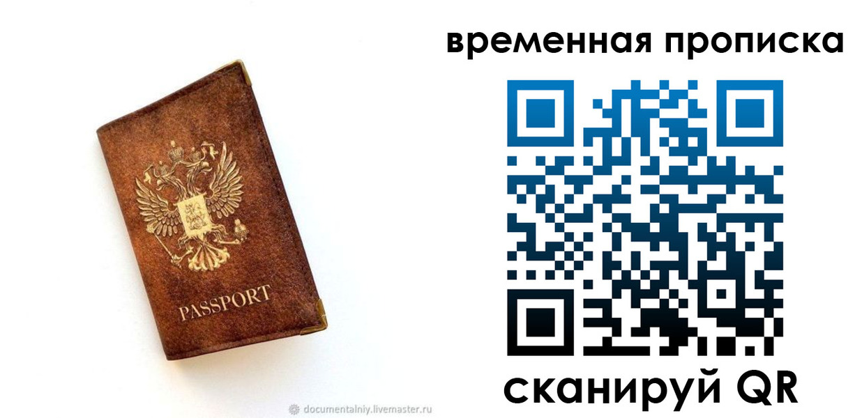 временная прописка в Кинешме